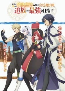 The Banished Court Magician Aims to Become the Strongest Episode 4